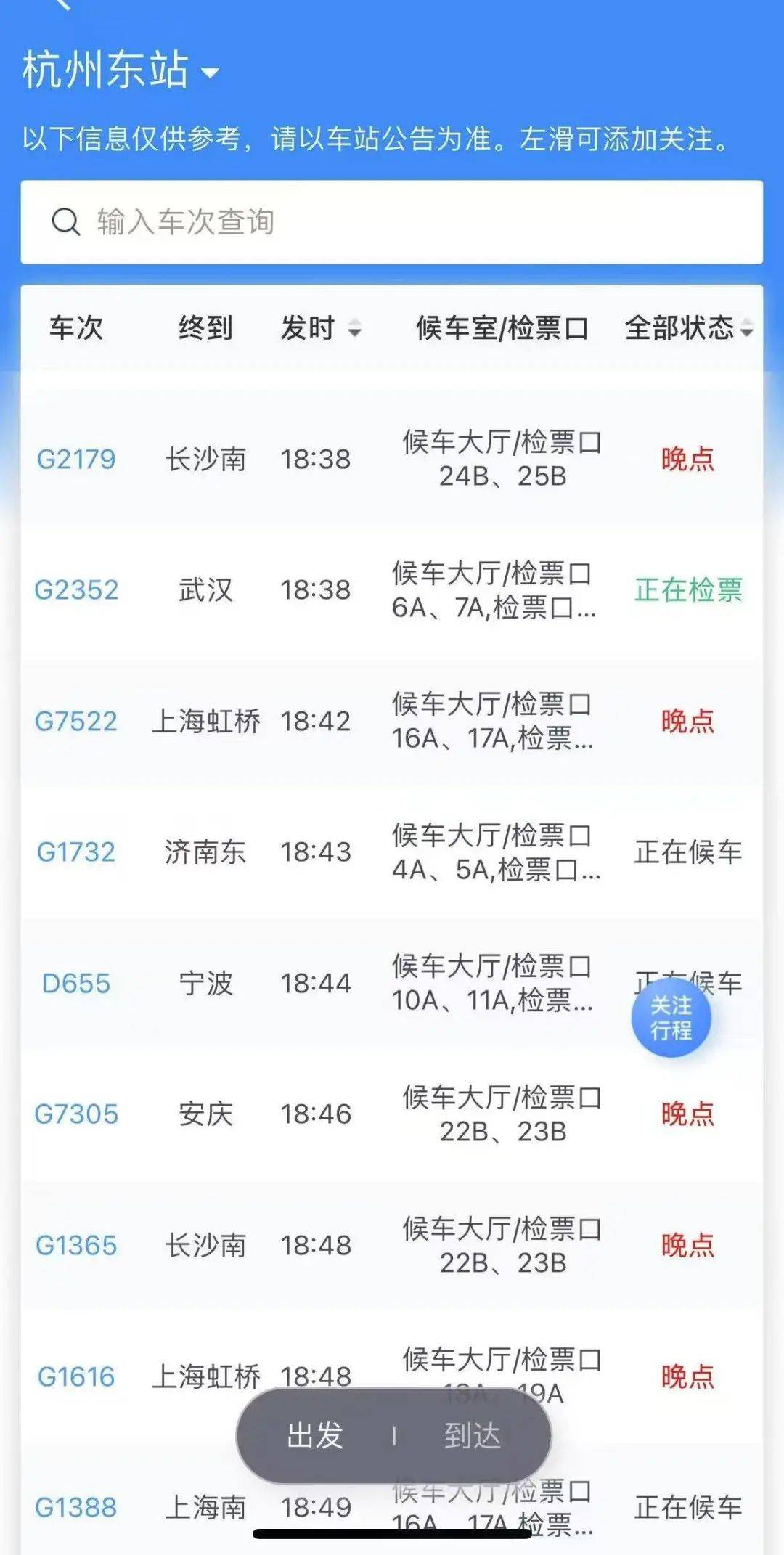 这是刚刚的杭州东站！出城大军出动，近40趟车次晚点！紧急回应