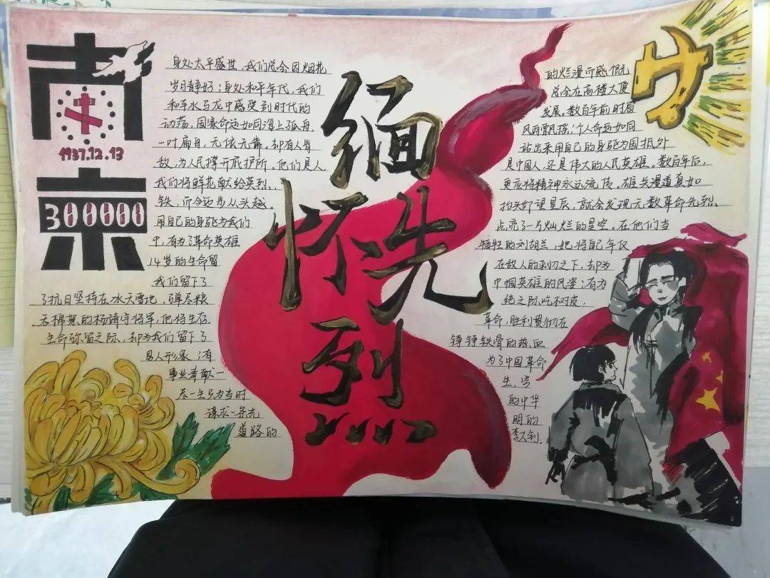 同学们通过手抄报,书法,绘画创作,将红色精神融入笔端,把对先烈的缅怀