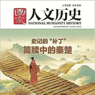 简牍中的楚简_历史_秦代_文字
