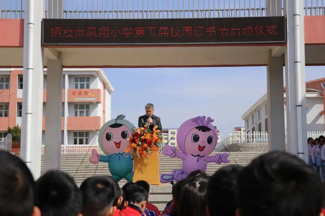 听书声,闻书香,品书味 凤翔小学第五届读书节拉开帷幕