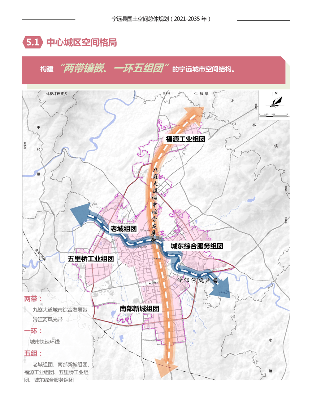 宁远县国土空间总体规划