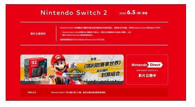 任天堂Switch 2确定6月5日发售，预购需至少一年会员资格以打击黄牛！