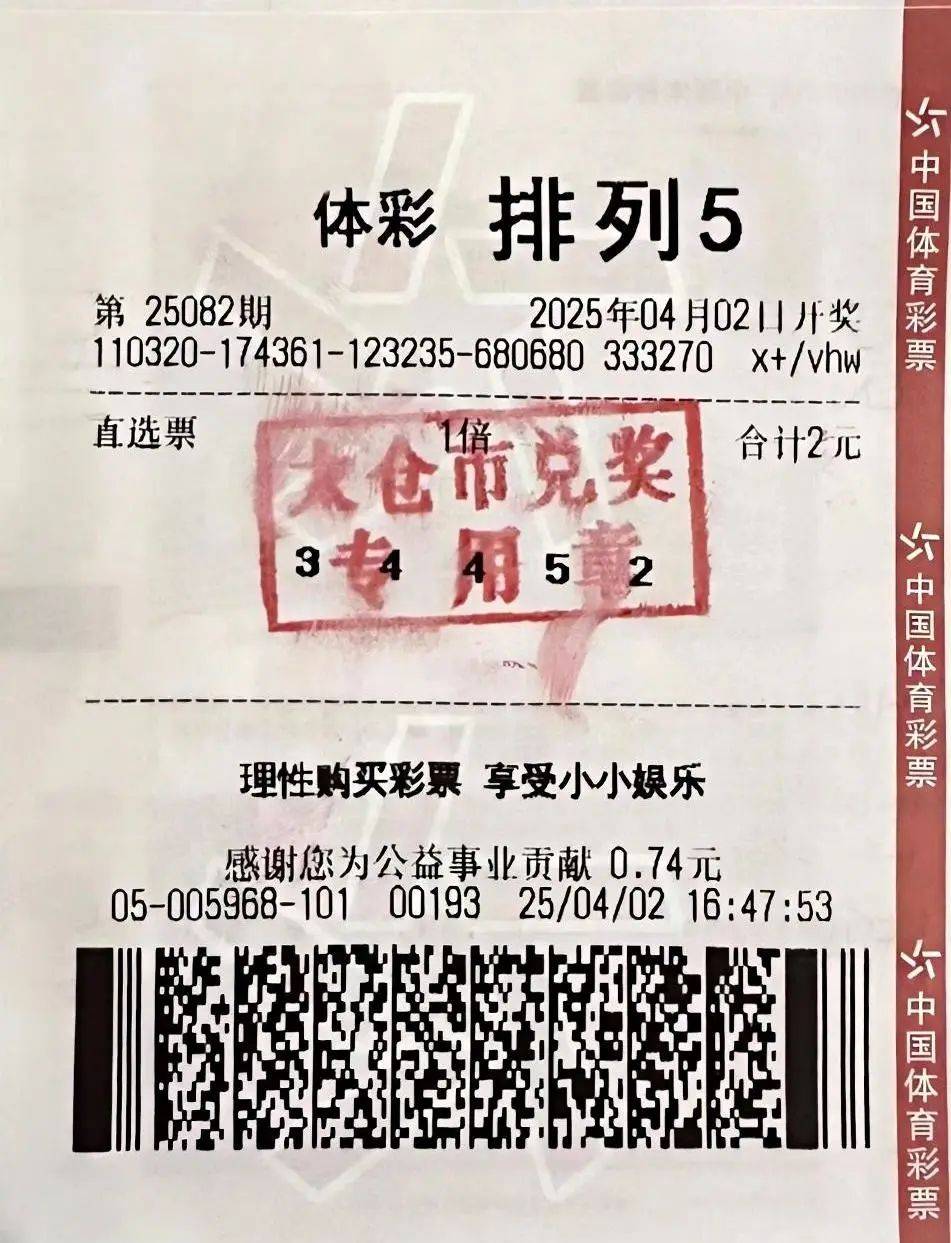 中奖| 2元斩获10万,太仓购彩者喜中排列5一等奖!