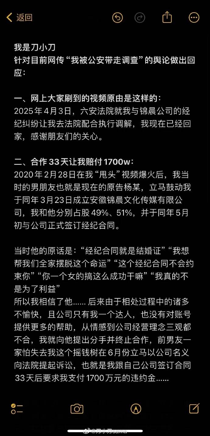 千万粉丝网红“刀小刀”回应被带走调查：与男友合作33天被索赔1700万