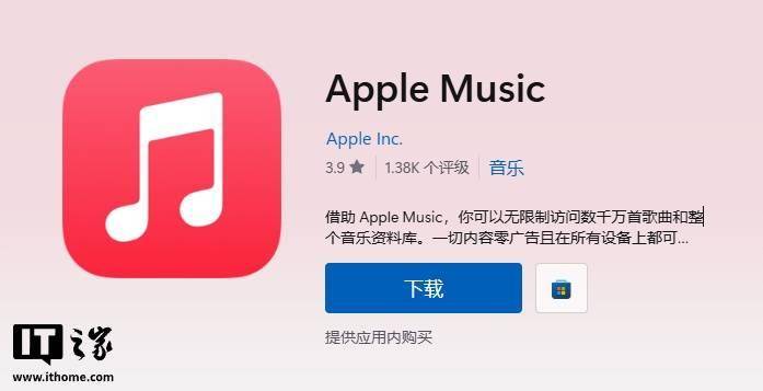 苹果为 Windows 版 Apple Music 更新杜比全景声功能