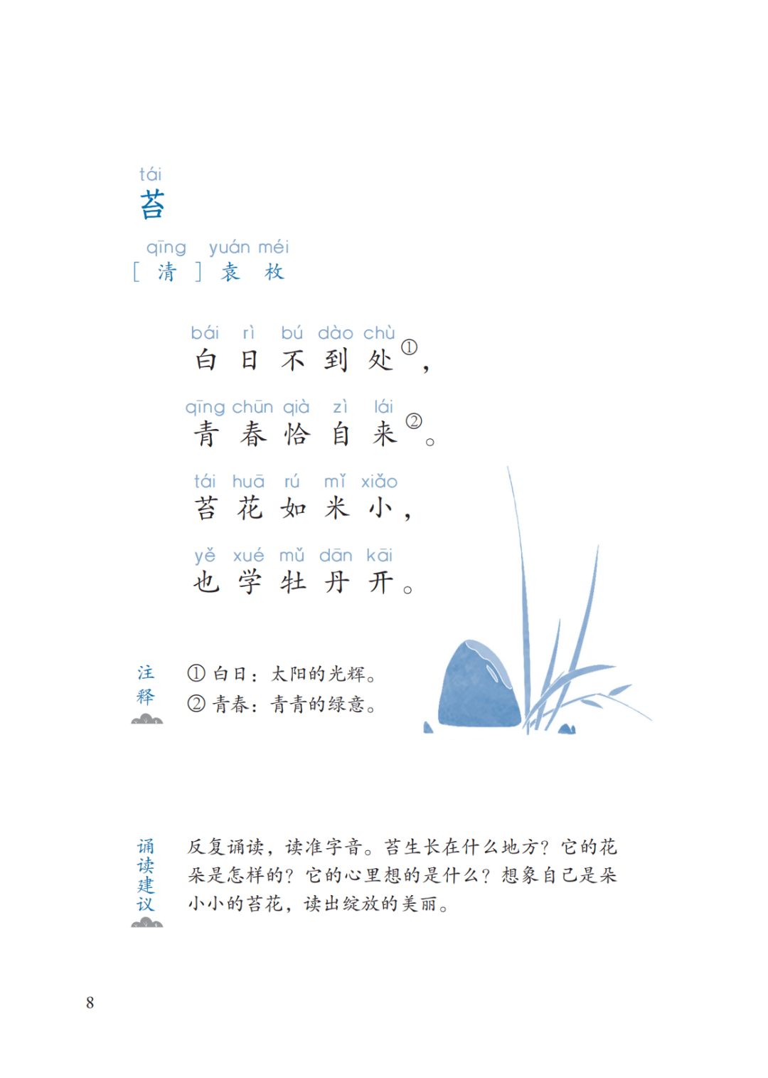 团购|《日有所诵》第七版上市:深耕18载,在ai狂飙的时代里,以诵读重建