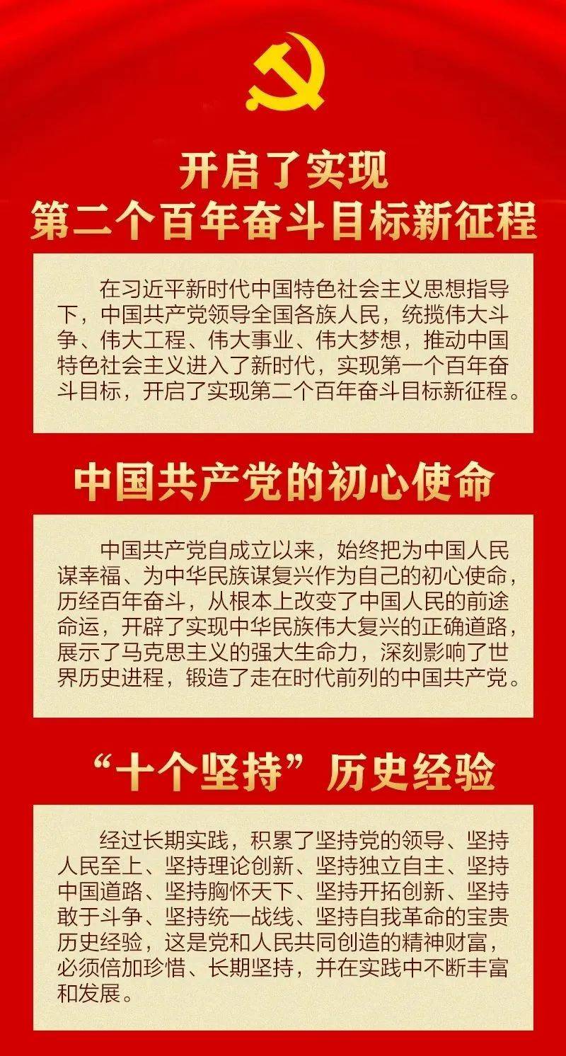 【教育整顿在行动 应知应会守初心】30个知识点带你学习党章