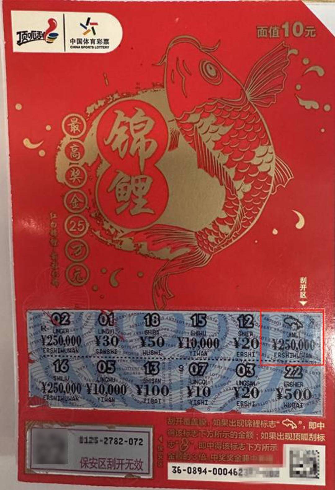 南京购彩者化身"锦鲤"喜中顶呱刮25万 "行大运"扫票抽奖火热进行中