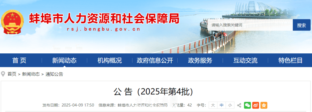 逾期将暂停发放！蚌埠这些离退休人员请注意！