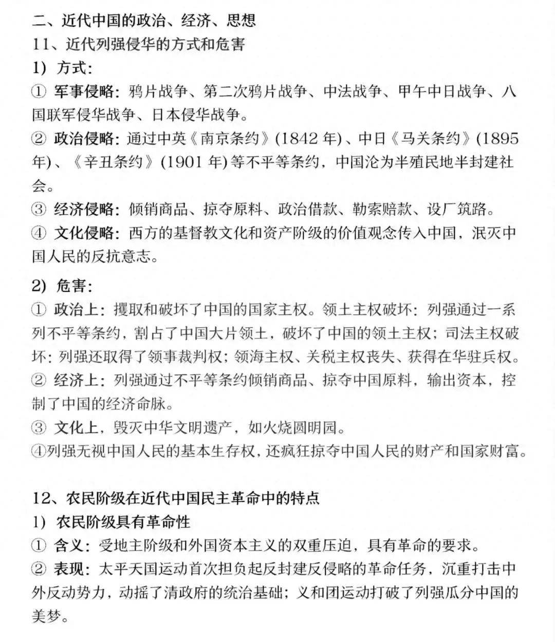 关于班主任推荐！高一历史基础资料，可打印的信息