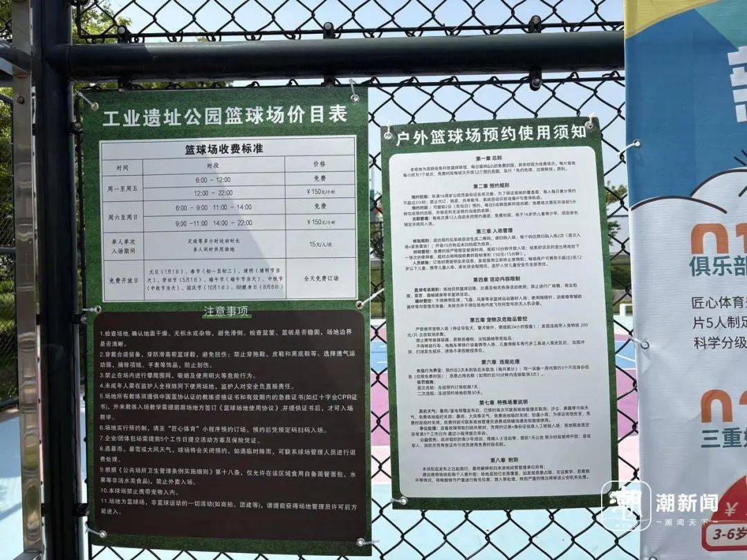 一直免费的篮球场突然开始收费!杭州市民疑惑:合规吗