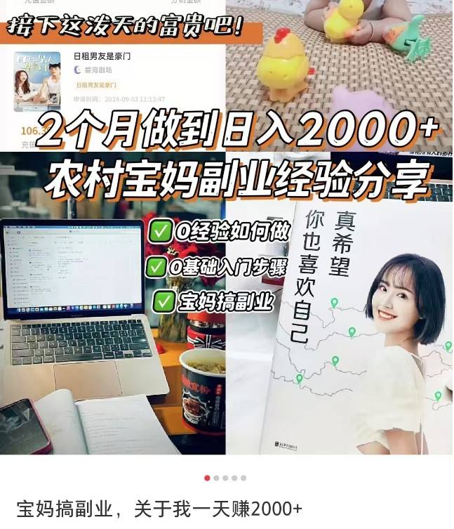 0基础宝妈日赚2000？ 短剧推广的兼职神话该停了