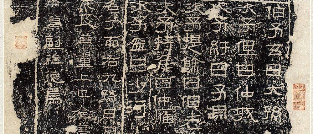 社藏撷珍丨《汉三老讳字忌日记》拓本_西泠印社_文物_周世熊