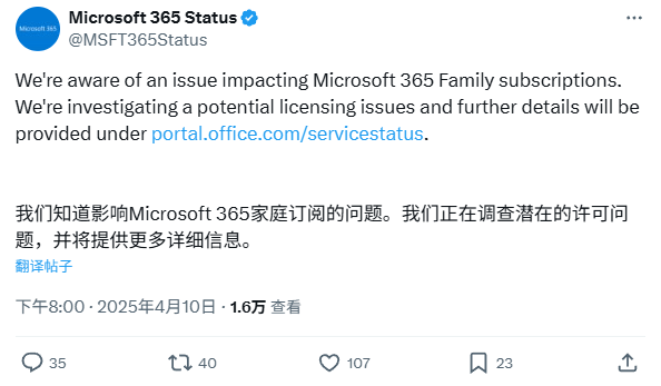 微软回应Microsoft365家庭版订阅异常取消问题