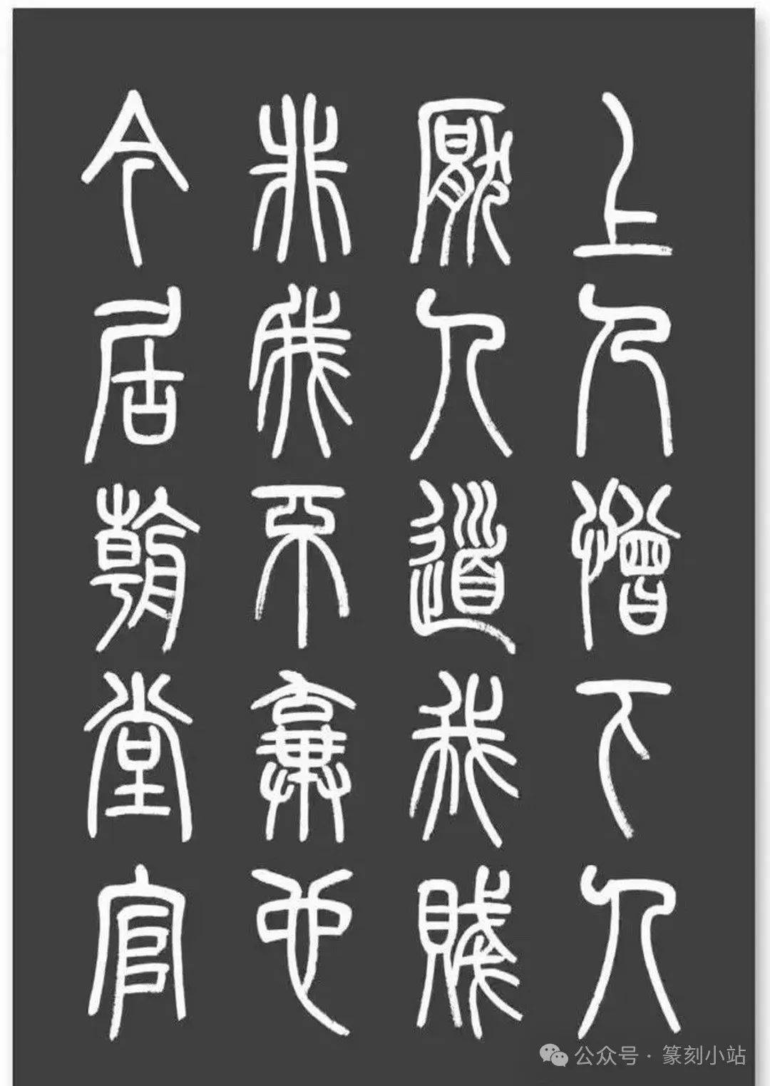 千古奇文寒窑赋篆书字帖值得收藏