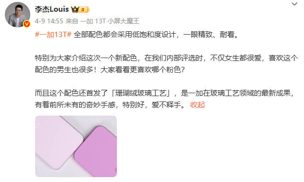 一加 13T 配色曝光，首发“珊瑚绒玻璃工艺”惊艳来袭