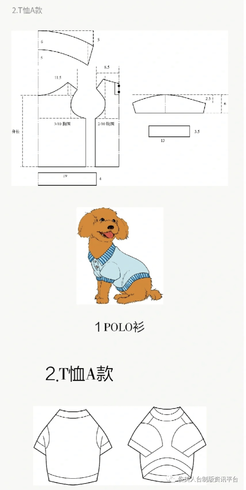 宠物服装结构纸样裁剪图合集