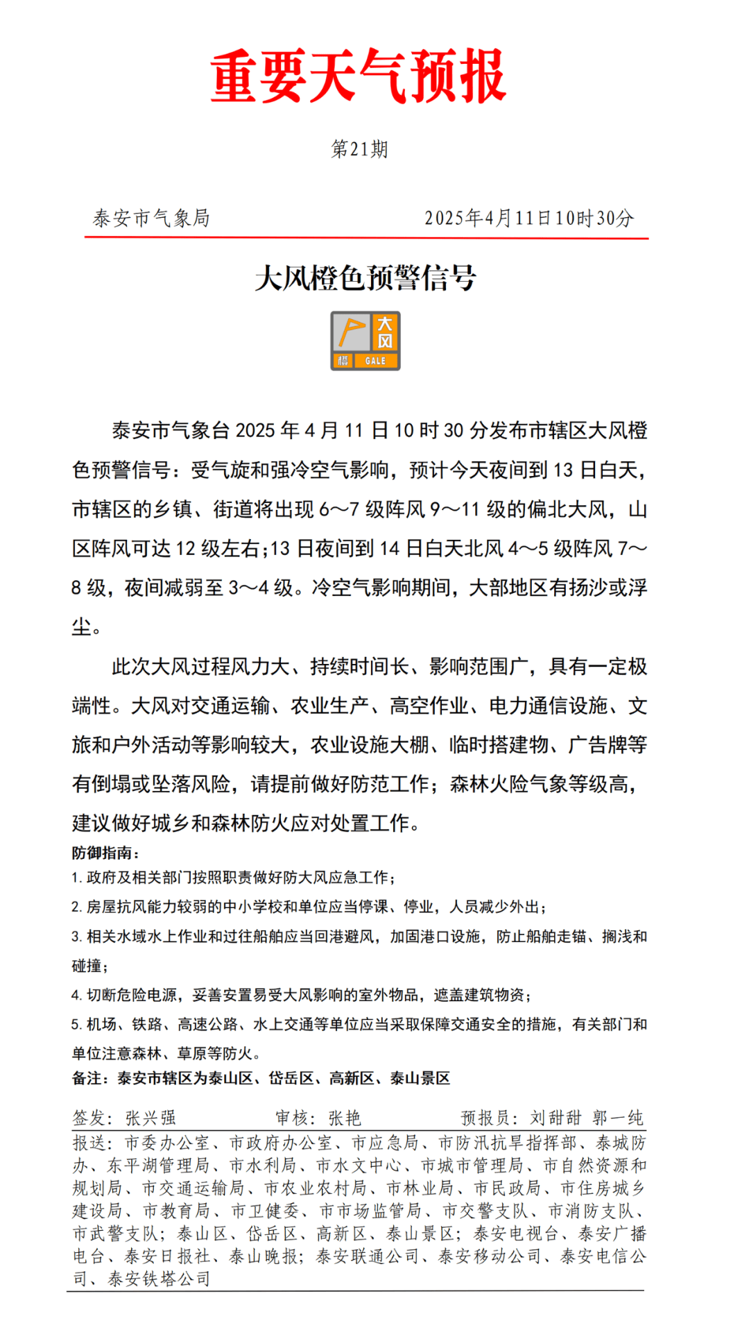 山东省泰安市天气预报在线 山东省泰安市天气预报在线