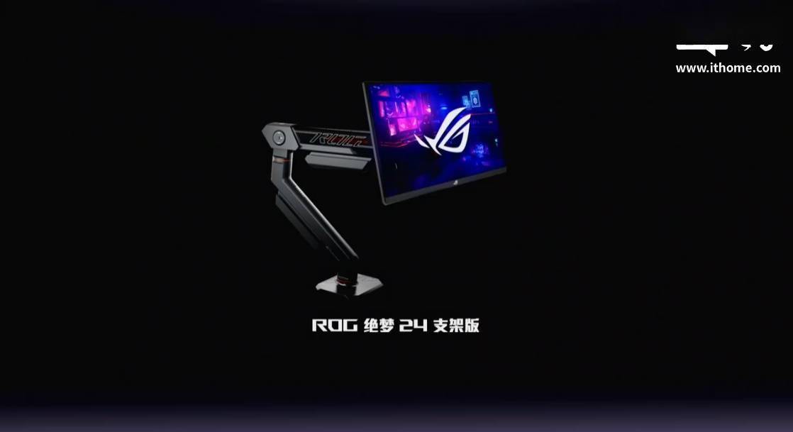 华硕 ROG 绝梦 24 支架版显示器发布，7999 元