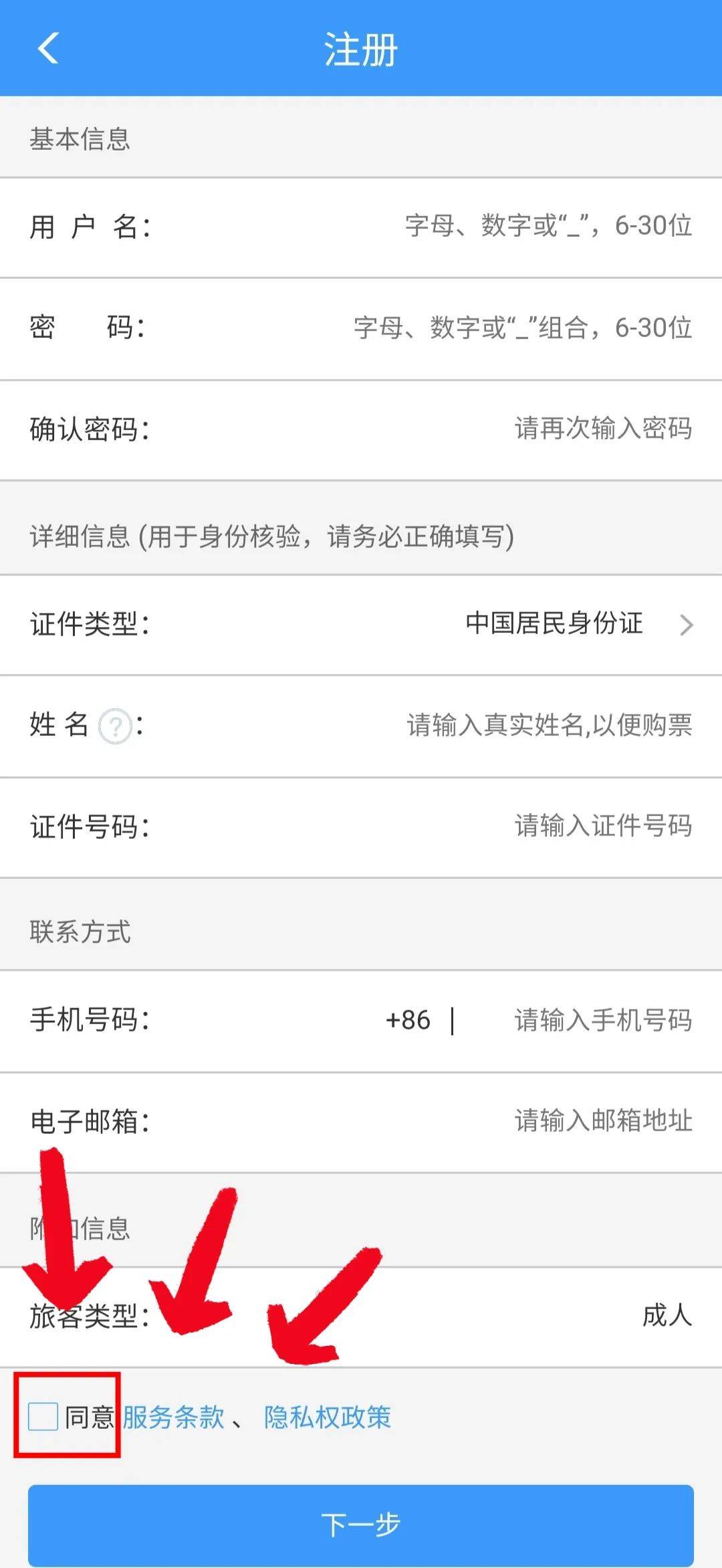 手机号怎么查询注册人
