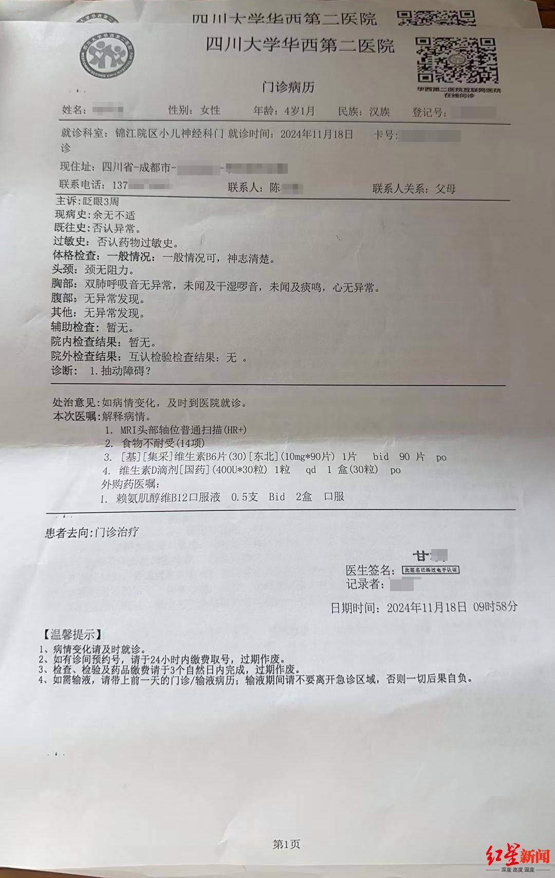 女儿在公园被10岁女童撞倒后,82万粉丝博主因"欠一