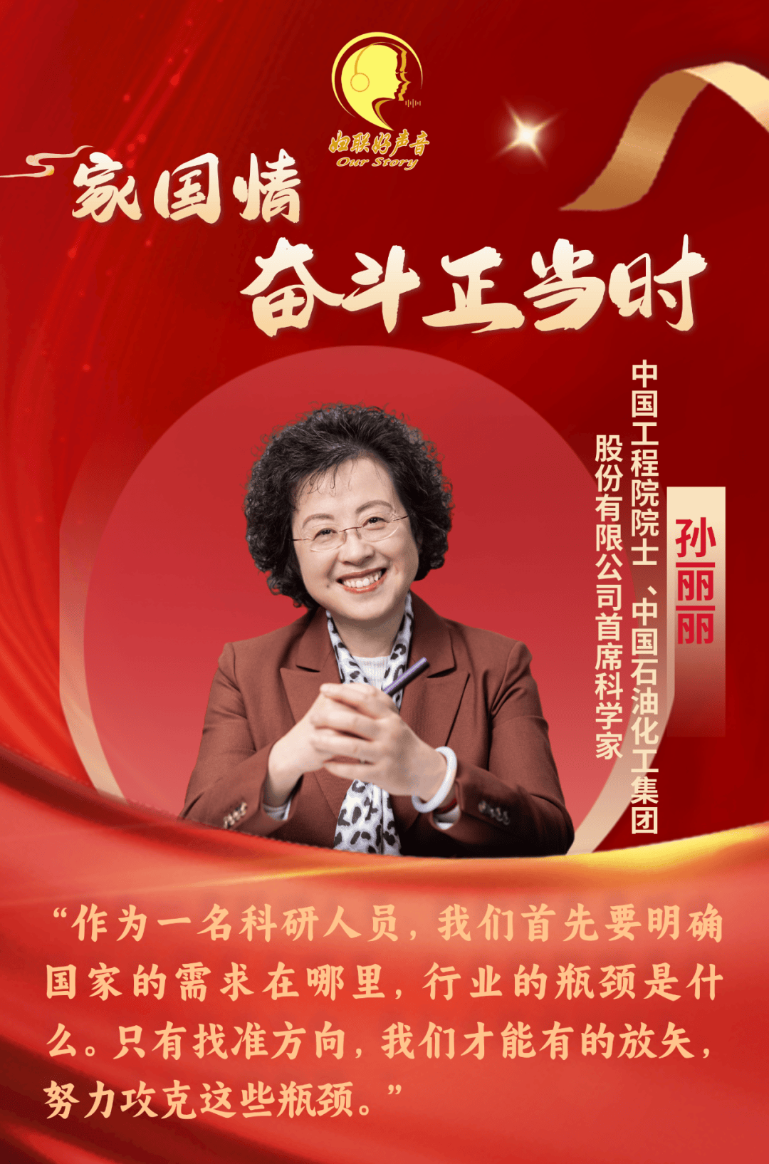 家国情·奋斗正当时丨从跟跑到领跑!这位女院士说我们还有三个挑战