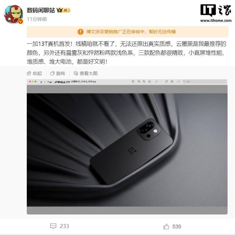 一加 13T 真机亮相：小直屏堆性能、堆质感、堆大电池