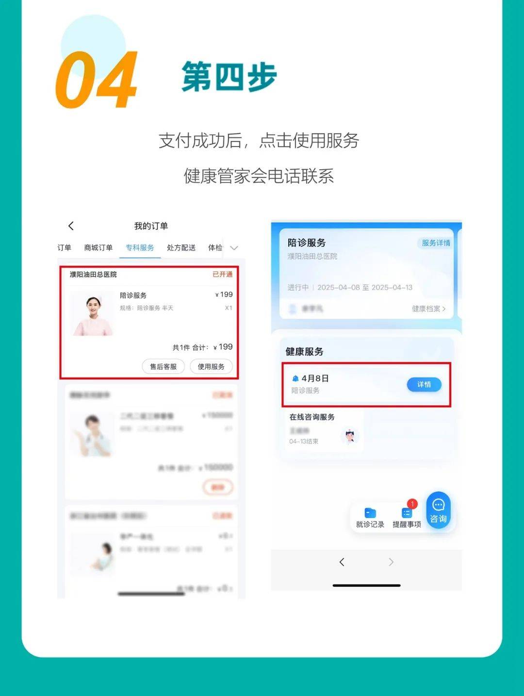 东方医院热门科室挂号代挂陪诊就医的简单介绍