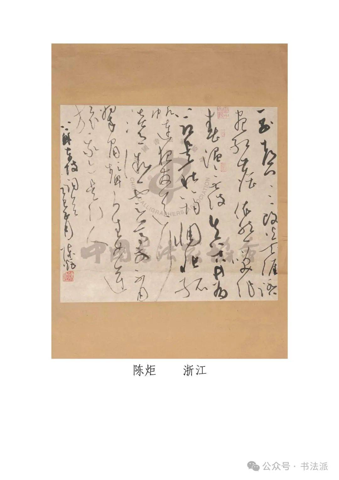 2025年4月14日中国书法家协会材料请寄北京市朝阳区北沙滩