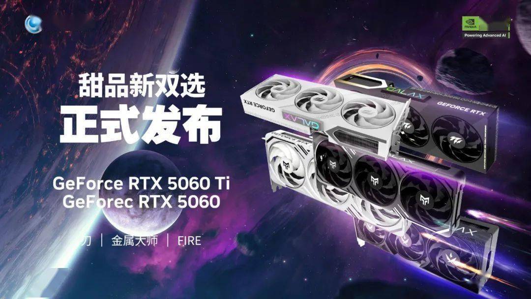 影驰 RTX 5060/Ti 显卡发布，覆盖金属大师、刃、FIRE 三大系列