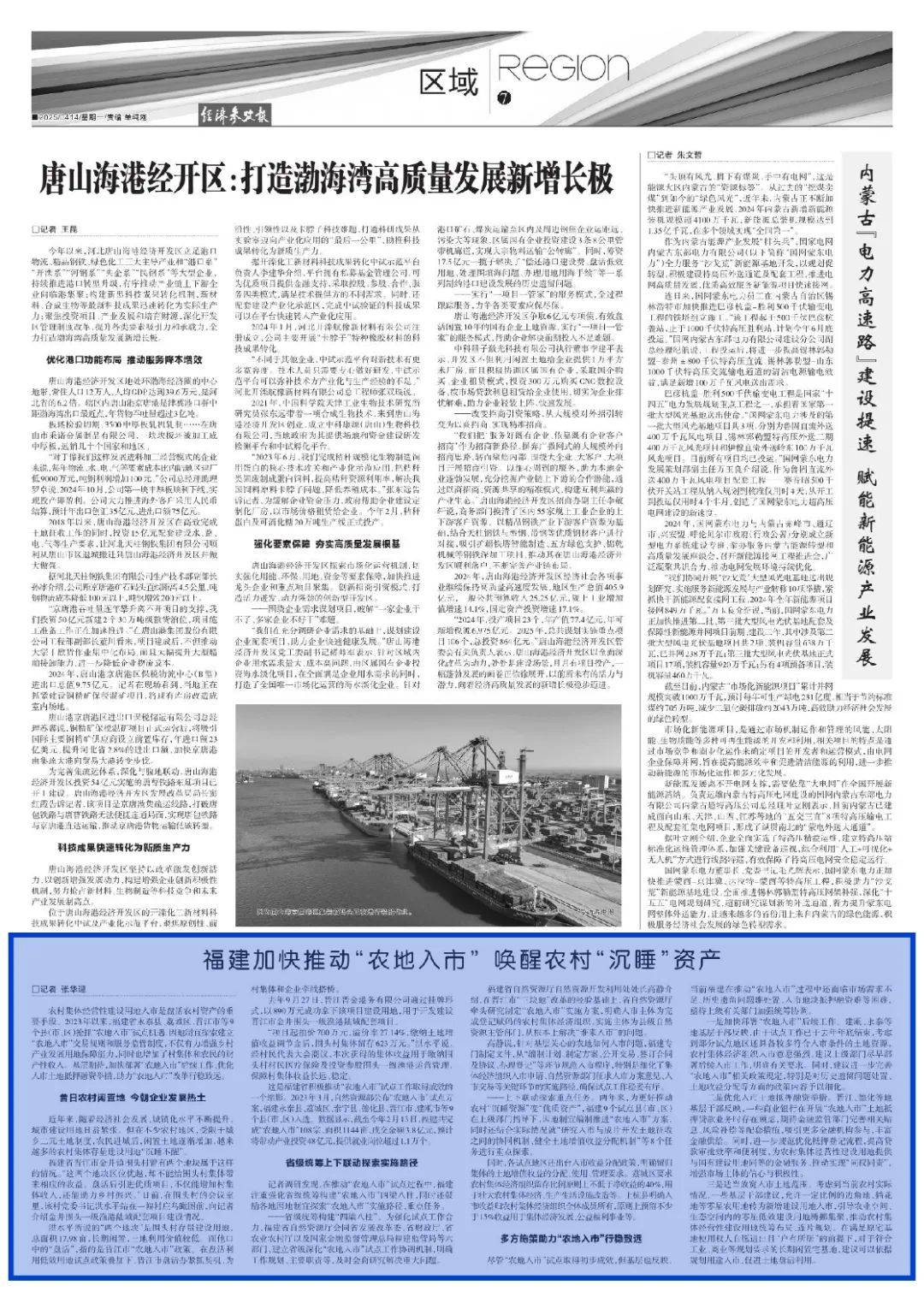 新华社《经济参考报》聚焦福建加快推动"农地入市" 唤醒农村"沉睡"