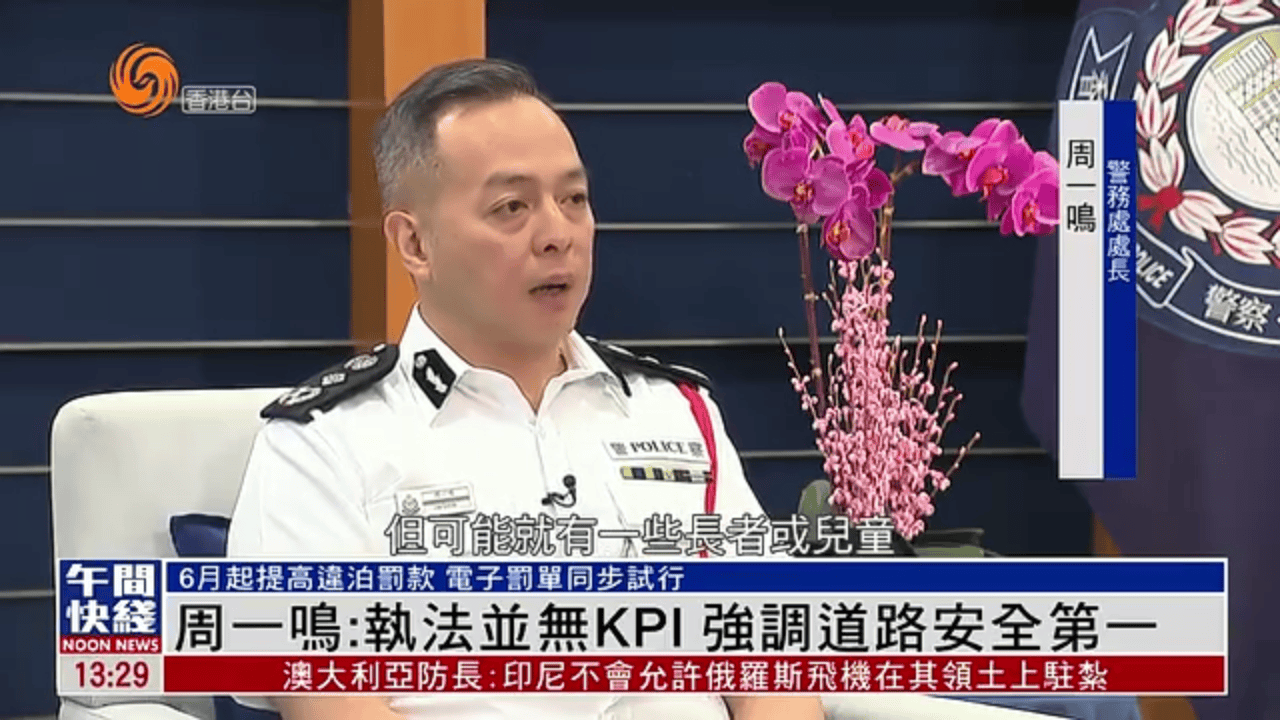 粤语报道｜香港新任警务处处长周一鸣：执法无KPI 道路安全第一