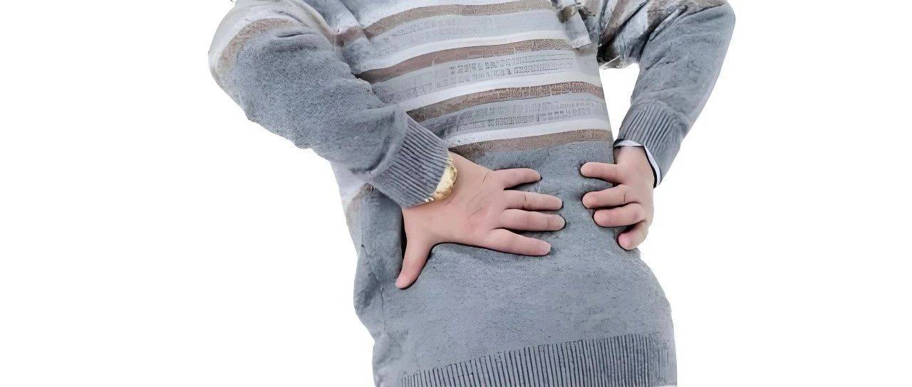 弯腰就痛?可能是你的
