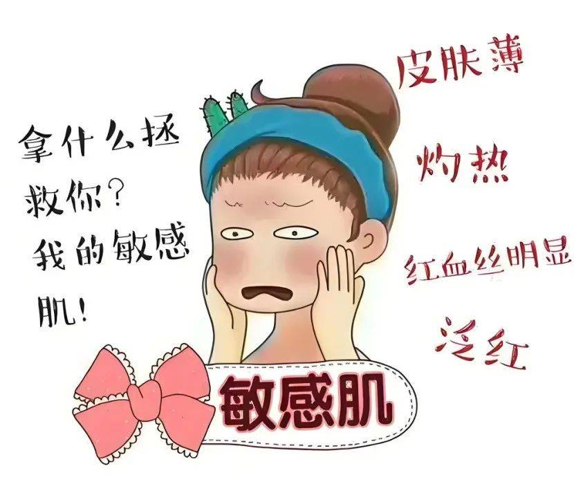 敏感肌护理