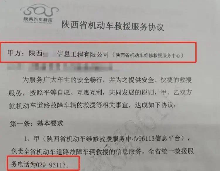 高速路上车辆抛锚拖车费收取却要“议价”派单救援的热线”竟是私企(图2)