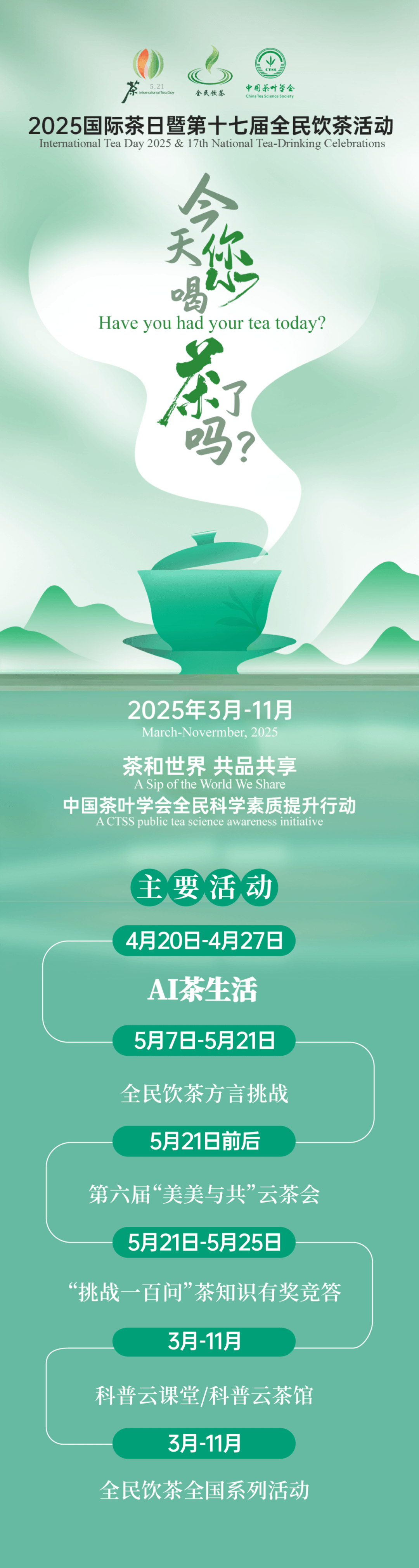 全民饮茶,邀您玩转ai茶生活!