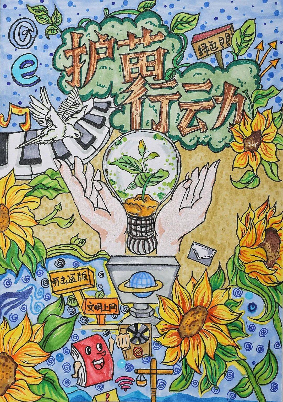 榆林市中小学生"护苗行动 伴我成长"主题绘画比赛