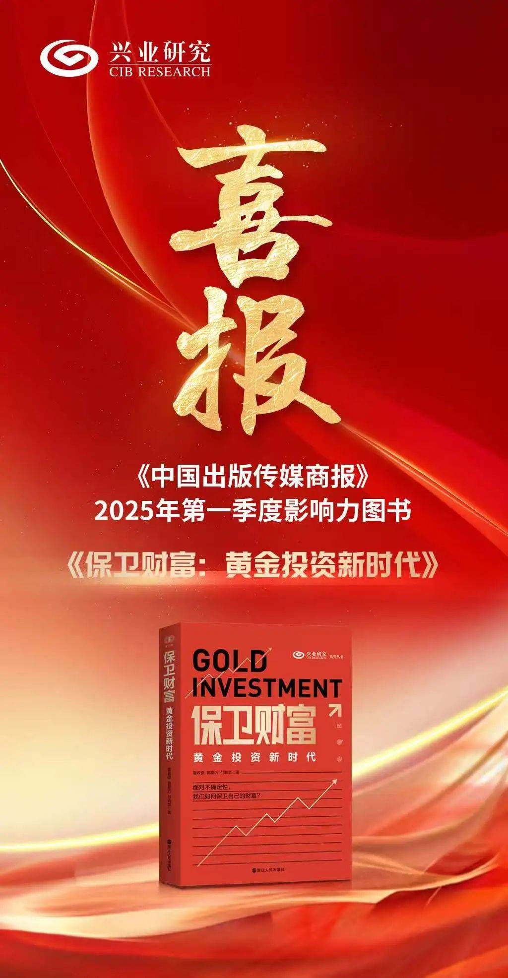 喜报| 一季度影响力图书！《保卫财富：黄金投资新时代》再获殊荣_搜狐网