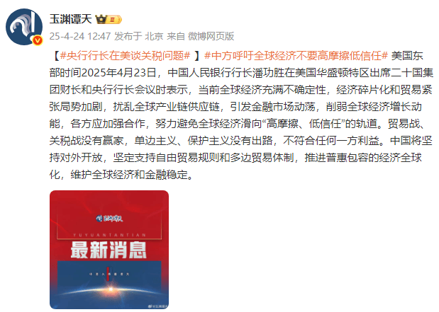 中央银行州长谈论美国的关税问题：贸易战争和