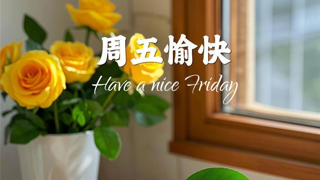 4月25日早上好祝福问候语，周五早安图片表情包文案每日晨读人生感悟_都平安_永久_心语