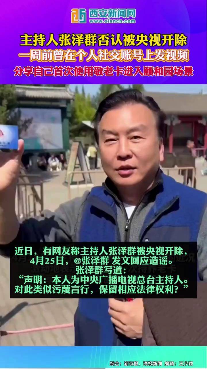 又一名央视主持人被开除(又一名央视主持人被开除的是谁)