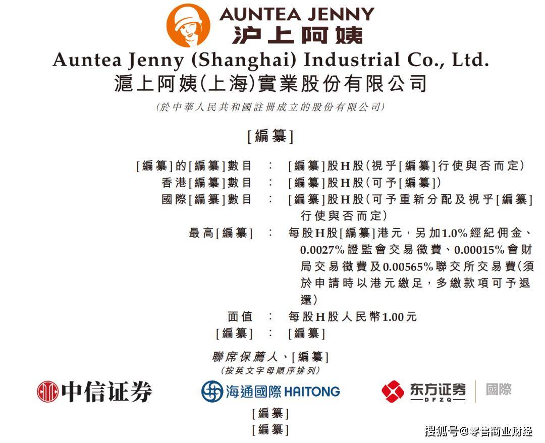 沪上阿姨通过港交所聆讯_搜狐网