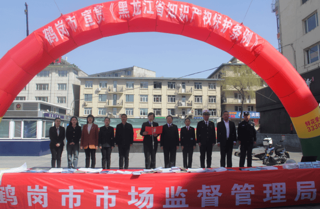 市（地）知识产权宣传月活动 | 鹤岗市成功举办知识产权宣传周启动仪式