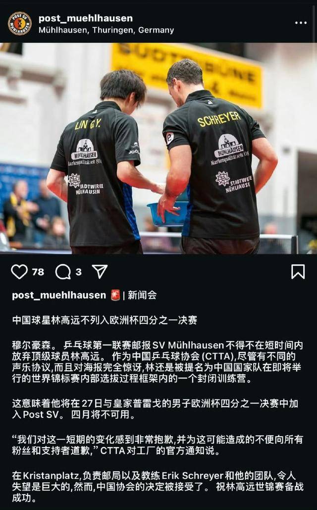 林高远欧洲杯计划生变，中国乒协紧急征召引发关注