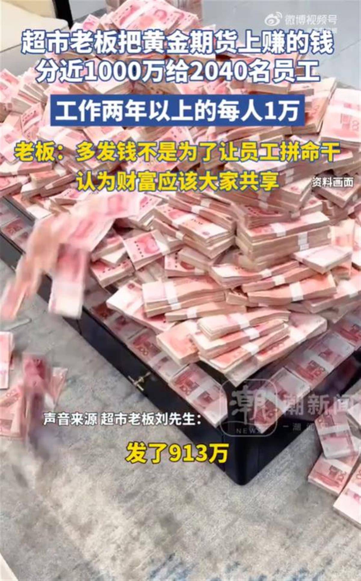 投资黄金期货赚千万分给公司2040名员工，主动分钱的老板是最聪明的_搜狐网