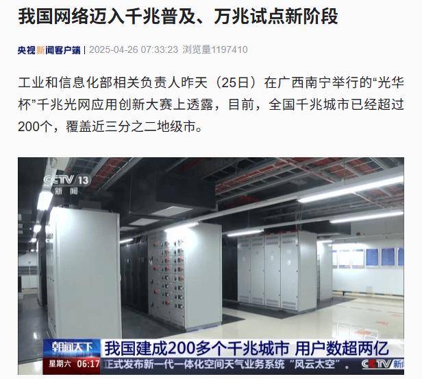 我国网络迈入千兆普及、万兆试点新阶段