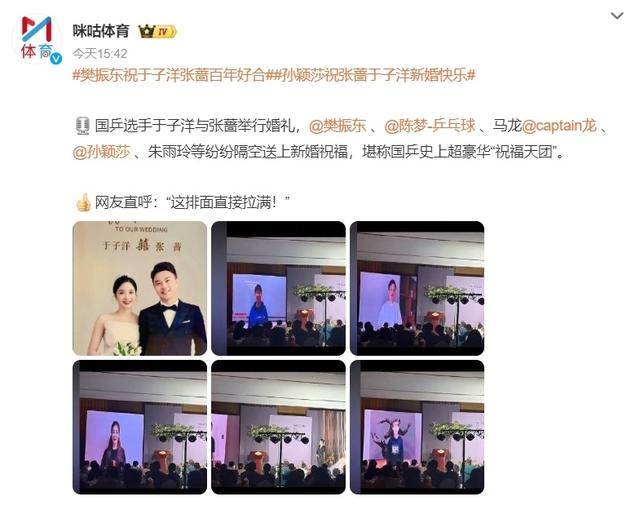 国乒双星于子洋与张蔷浪漫婚礼，豪华祝福天团齐聚