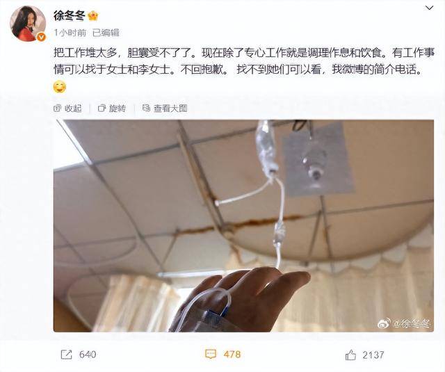 35岁徐冬冬自曝因胆囊问题住院,此前曾有多位明星“胆切除”