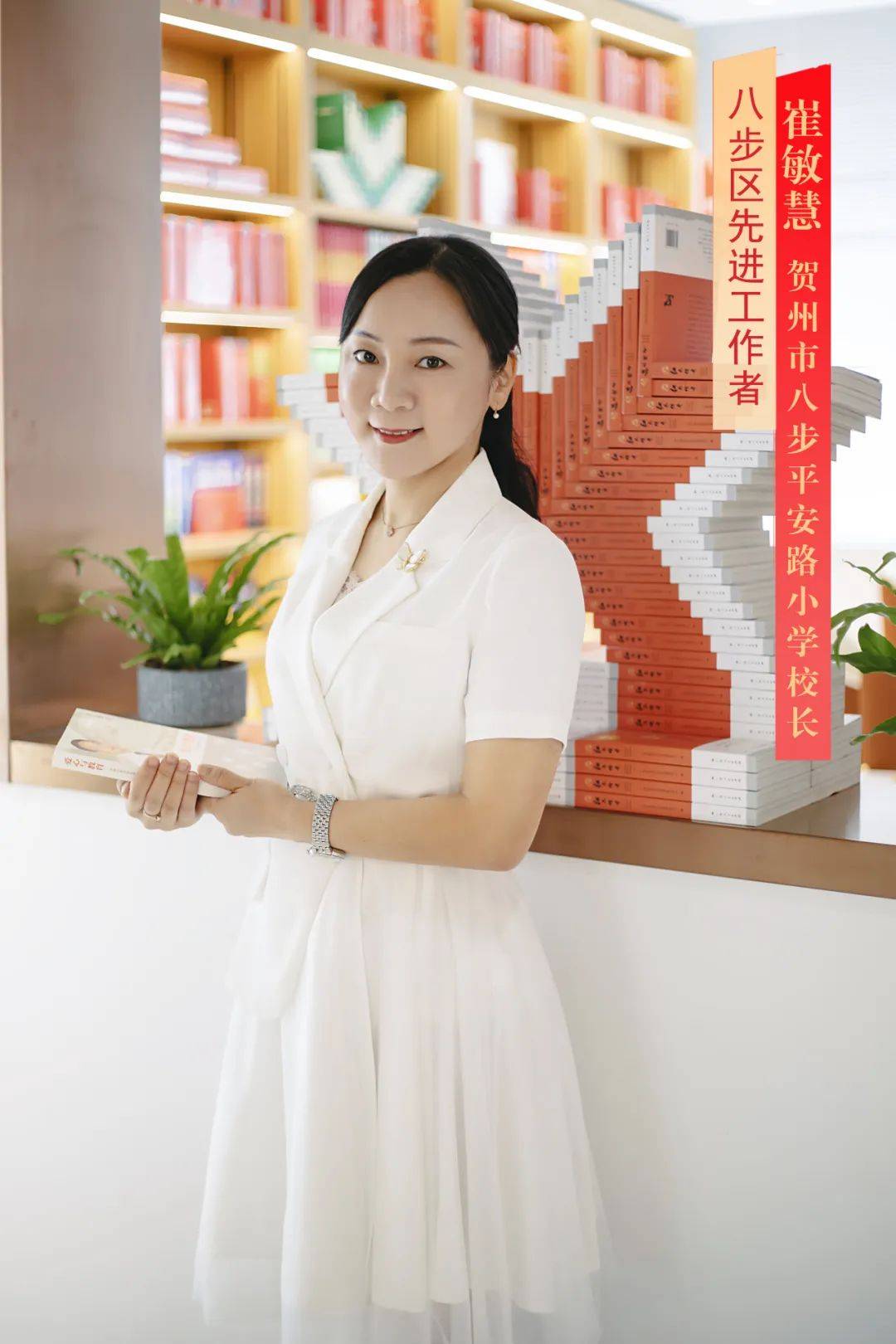 八步平安路小学校长高级教师崔敏慧劳模风采一起领略