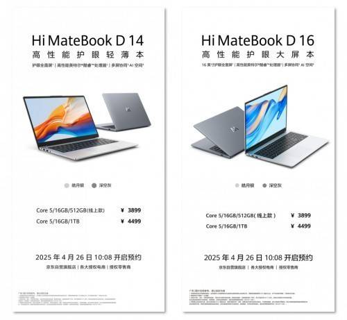 实力诠释办公生产力“新担当”！Hi MateBook D 16/14新品来袭！